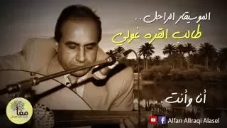 طالب القره غولي انا وانت يسولفون الناس بينا Taleb Elgaragholi Anh Wnta 