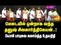 Lagu மேடையில் ஒன்றாக வந்த தனுஷ் சிவகார்த்திகேயன் ..! - யோகி பாபுவை கலாய்த்த உதயநிதி..! Film Awards 2026