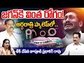 Download Lagu YS Jagan Brain Disease: జగన్‌కి వింత రోగం అర్ధరాత్రి ప్యాలెస్‌లో.. లీక్ చేసిన జూపూడి ప్రభాకర్