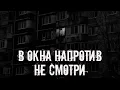Download Lagu В окна напротив не смотри! Страшные истории на ночь. Страшилки на ночь