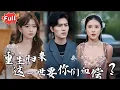 Download Lagu [Multi SUB] 《曲尽星河灿》前世我为妻女倾尽所有，却惨遭毒害成哑巴；重生归来，这一世我要用歌声碾碎她们的虚伪！#逆袭 #热血 #都市 #爱情 #虐恋 #完整版