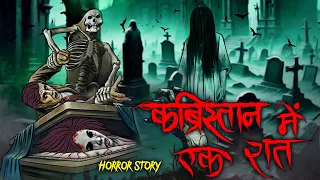 kabristan me ek raat bhoot horror stories animated horror hello evil