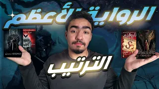 Your Guide To George Martin S World Of Ice And Fire Books And Game Of Thrones 