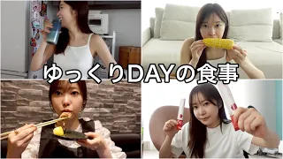 この日はこんなものを食べました！