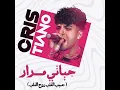 حياتي مرار وخدت قرار ( حبيب القلب روح القلب ) - كريم كرستيانو