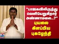 Download Lagu Annamalai | BJP | Pugazhendi \