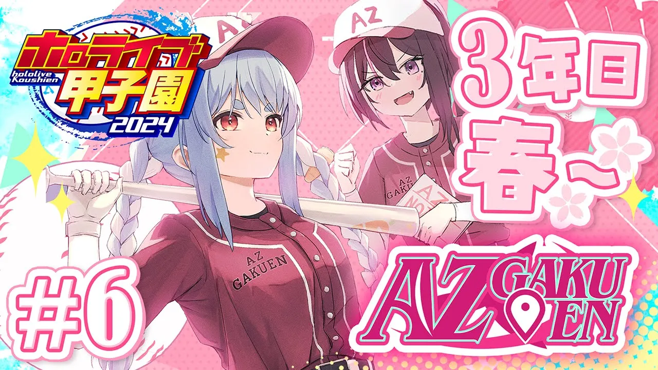 【#ホロライブ甲子園】はじめてのパワプロ！AZ学園高校、育成開始！2年目秋大会から3年目春まで～ #6【ホロライブ / AZKi】