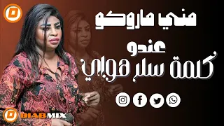 مني ماروكو نوري الجنا عندو كلمة سر هواي اغاني سودانية 2025 