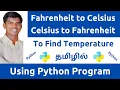 Write menu driven program convert temperature from Fahrenheit to Celsius vice versa Python Tamil