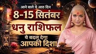 Dhanu Rashifal | 8 to 15 September | Weekly Rashifal | Kya Hone Wala Hai | Graho Ki Baat