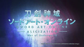 YouTube影片, 內容是刀劍神域 Alicization War of Underworld 的 PV(中文字幕)