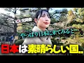 Lagu 「責任感が違う…」怪しいくらい日本が好きな韓国からの元同僚は、初めて訪れた日本の庭園でも驚きが止まりません…
