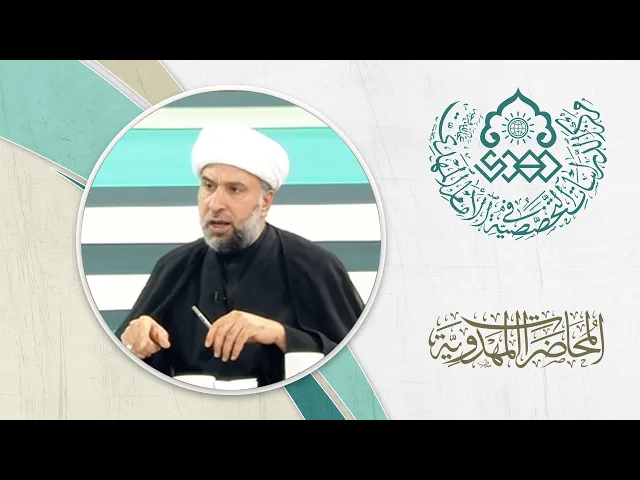 ⁣الزهراء (عليها السلام) أسوة المهدي (عجّل الله فرجه) - الشيخ عمار البغدادي