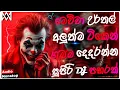 Download Lagu Trending dj nonstop 2025 | New - sinhala songs dj remix 2025 | Bass boosted | Party dance dj remix