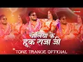 Download Lagu Choliya Ke Hook Raja Ji | Remix | Tone Trance | Arvind Akela Kallu | New Bhojpuri Song