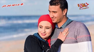 مصطفى الصغير وأوشه   فرحه أولاد شوقى الألفى   البيضاء دندنها