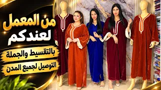 ☎️0710-030456 /0700-172011 جبتكم المعمل مباشرة من 99 درهم و التوصيل لجميع المدن