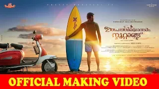 irupathiyonnaam noottaandu official making video pranav mohanlal arun gopy mulakuppadam films
