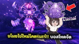 ขโมยไข่ใหม่โคตรแรร์!! บอสโคตรโหด ติดสถานะที่โหดที่สุด | Roblox : Steal An Egg