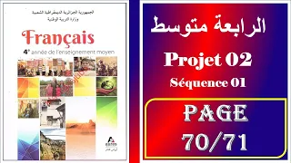 فرنسية سنة رابعة متوسط صفحة 71 70 Projet 02 Séquence 01 