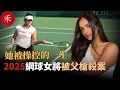 Download Lagu 2025新案件！印度網球女將被害真相深挖，父親為何對女兒舉槍？#案件 #crime #crimestory #懸疑 #家庭