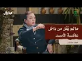 Lagu تفاصيل تٌروى لأول مره من داخل بيت الأسد مع مجد جدعان في مخيال | مع عبدالله البندر