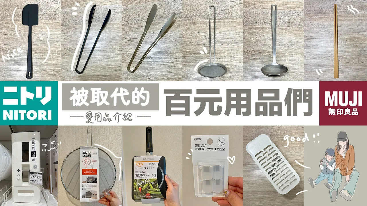 宜得利無印良品必買好物✦被取代的百元用品們✦無印良品 haul✦宜得利 haul✦ ‡星家𝕀ℕ 𝕁𝔸ℙ𝔸ℕ‡