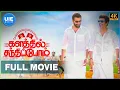 Lagu Kalathil Santhippom | Tamil Full Movie | Jiiva | Arulnithi | Manjima Mohan | Priya Bhavani Shankar