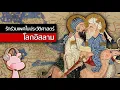 Download Lagu รักร่วมเพศ ในประวัติศาสตร์โลกอิสลาม #ทำไมไดอะรี่ I แค่อยากเล่า...◄1671►