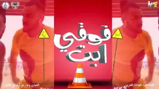 مهرجان فوقي يا بت فيجو الدخلاوي  مهرجان فوقي يا بت فيجو الدخلاوي