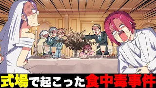 【漫画】「引き出物がそちらのお菓子だったんでしょう？」婚約者の弟の結婚式で集団食中毒。老舗和菓子屋に疑いが向き…