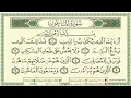 Download Lagu 107 Surah Al Ma'un  by Al Minshawi Learn Quran with Tajweed