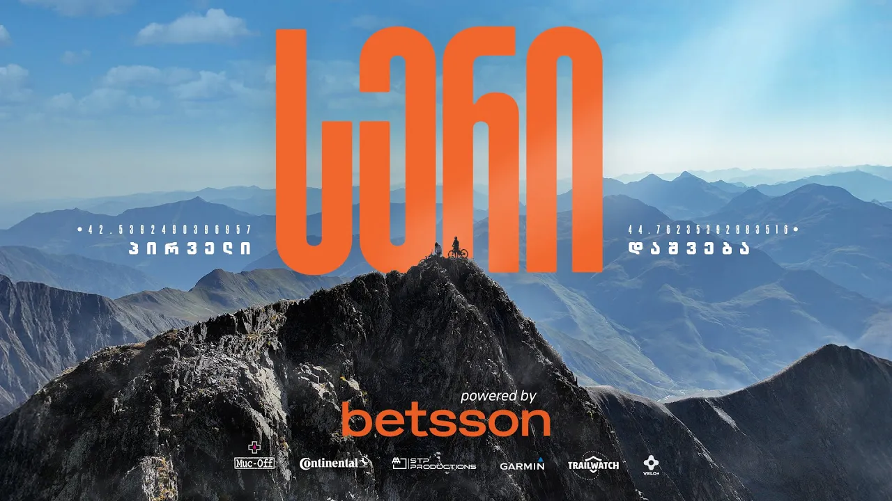 სერი: პირველი დაშვება - მოკლემეტრაჟიანი MTB ფილმი