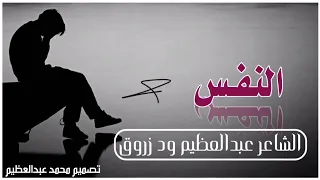 الشاعر عبدالعظيم ود زروق 