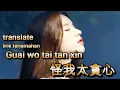 Download Lagu lagu mandarin Guai wo tai tan xin 怪我太貪心