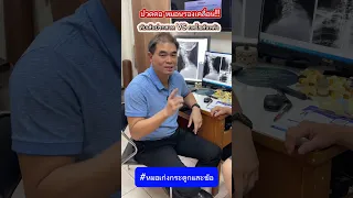  อาการปวดต้นคอร้าวลงแขนเกิดจากสาเหตุอะไรบ้าง 