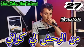 Cheb Midou Ain Tedlese Avec Arbi Ricoss Live 2022 من الوحش لي كواني 