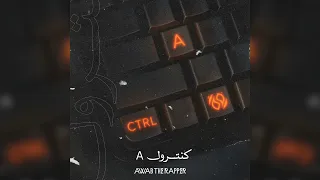 أواب كنترول Awab Kontrol راب سوداني 2025 Sudanese Drill Rap راب سوداني أواب Sudanesera  أواب كنترول Awab Kontrol راب سوداني 2025 Sudanese Drill Rap راب سوداني أواب Sudanesera