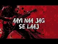 JAG SE LAAJ || LYRICAL SONG || COCKTAIL 2 ||
