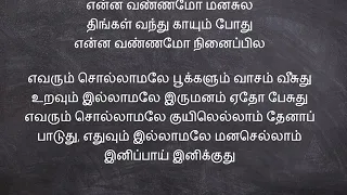 thendral vanthu theendum pothu song lyrics avatharam song tamil illaiyaraja