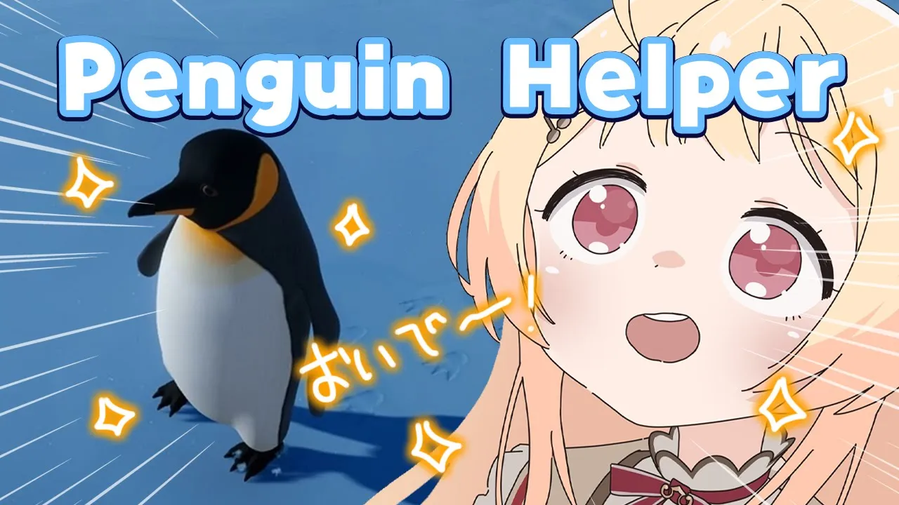 【 Penguin Helper 】ペンギンを助けるゲームらしい🐧【音乃瀬奏】#hololiveDEV IS #ReGLOSS