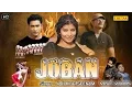 Download Lagu ✓जोबण | Joban  | Laadla Jaji King | VR Bros | Pooja Hooda | Ajay Mann | Haryanvi DJ Song 2017