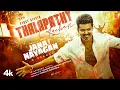 Lagu Jana Nayagan – Thalapathy Kacheri Lyric Video| Thalapathy Vijay| H Vinoth| Anirudh| Pooja Hegde| KVN