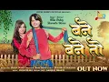 Lagu Bane Bane To | बने बने तो | Nitin Dubey, Sharmila Biswas | New Trending Cg Song | Official Video