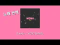Download Lagu Sunkis - VOICEMAIL 가사 번역 및 병음