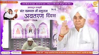 Day 3, Live Path on occasion of Avataran Diwas of Sant Rampal Ji at Satlok Ashram Dhanana Dham, HR
