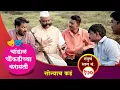 Download Lagu चांडाळ चौकडीच्या करामती संपूर्ण भाग नं.१७० || Chandal Choukadichya Karamati Full Episode No.170 MP3