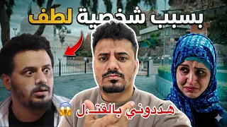 الناس هاجمتني بسبب شخصية لطف في مسلسل دروب المرجلة 3 ؟؟