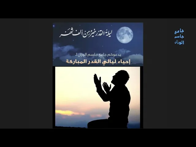 بث مباشر لاحياء ليالي القدر المباركة ( ٢٢ ) جامع جاسم الوزان