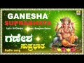 Download Lagu ವಿನಾಯಕ ಸುಪ್ರಭಾತ-Vinayaka Suprabhatha I Kannada Devotional Song I Bangalore Sisters I Jhankar Music